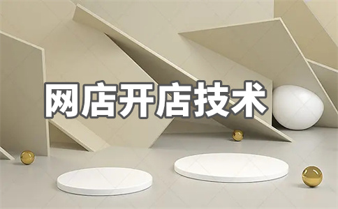 天猫淘宝开店 天猫淘宝开店