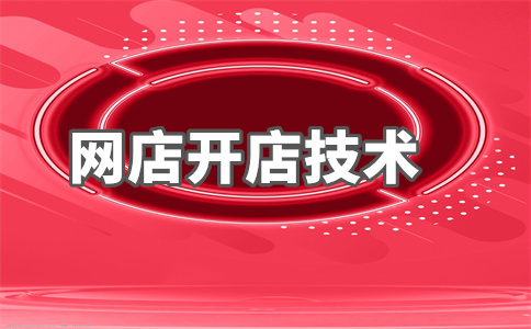 淘宝开店 淘宝开店