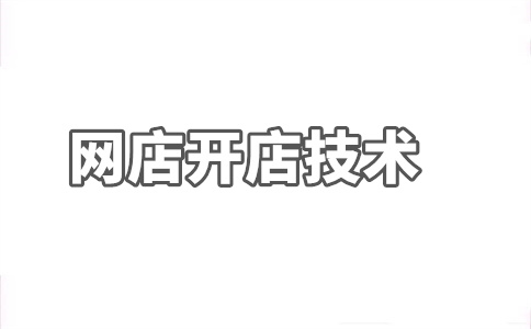 淘宝新店客流量 淘宝新店客流量
