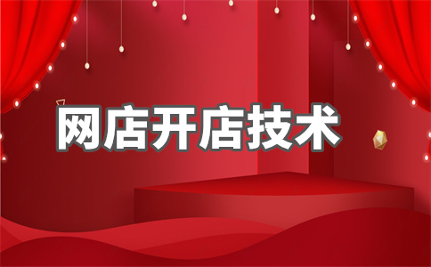 淘宝开店 淘宝开店