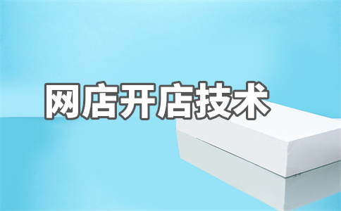 淘宝开店 淘宝开店
