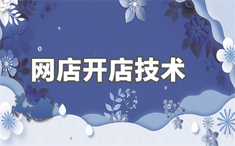 淘宝店铺购买 淘宝店铺购买