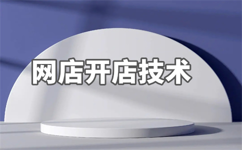 淘宝开店 淘宝开店