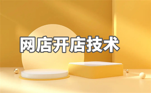 淘宝开店 淘宝开店