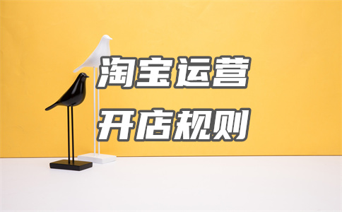 淘宝网店开店 淘宝网店开店