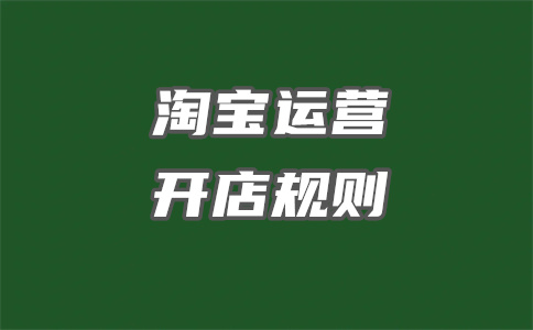 淘宝违规扣分 淘宝违规扣分
