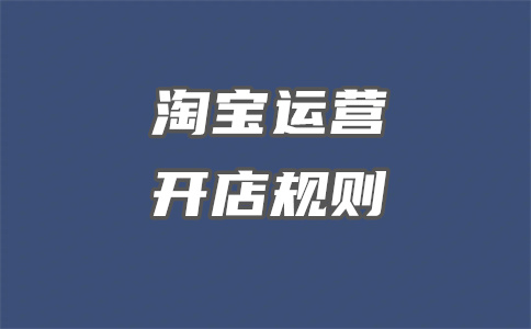 淘宝店铺转让 淘宝店铺转让