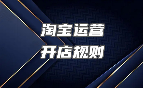 淘宝店铺扣分 淘宝店铺扣分