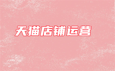 天猫客服 天猫客服