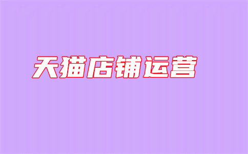 天猫子账号审核 天猫子账号审核