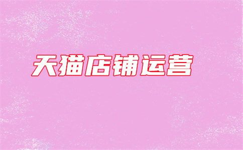 天猫创建子账号 天猫创建子账号
