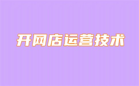 影响淘宝权重 影响淘宝权重