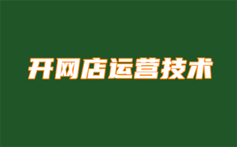 淘宝店铺SEO 淘宝店铺SEO