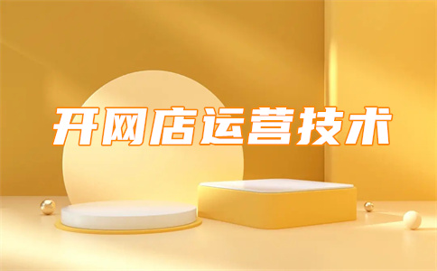 淘宝店铺宝贝数量 淘宝店铺宝贝数量