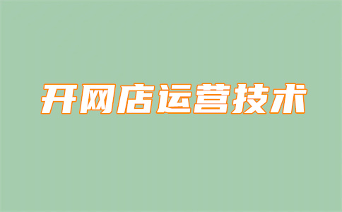 淘宝店铺层级 淘宝店铺层级
