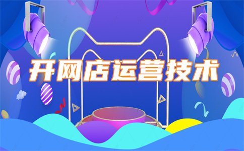 淘宝店铺购买