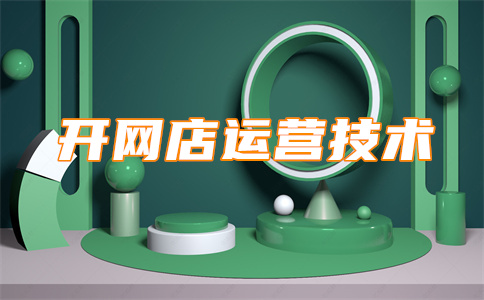 淘宝开店 淘宝开店