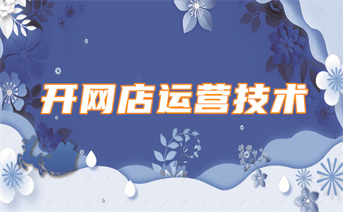店铺流失率过高 店铺流失率过高