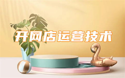 淘宝店铺解决流量 淘宝店铺解决流量