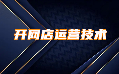 卖家订购淘宝店铺 卖家订购淘宝店铺