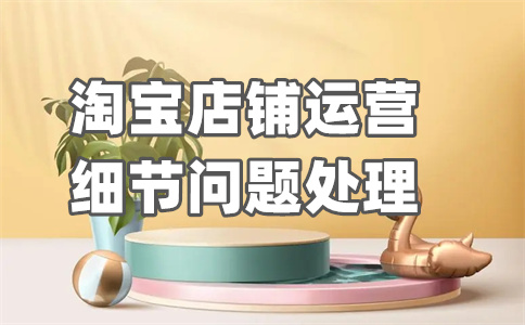 淘宝更换第二张图 淘宝更换第二张图