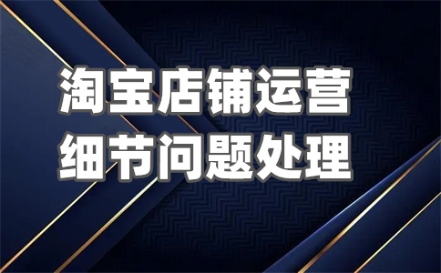 淘宝电商详情页 淘宝电商详情页
