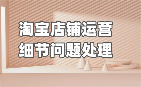 淘宝关键词排名 淘宝关键词排名