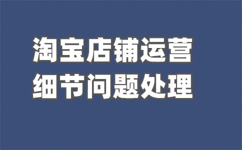 淘宝关注 淘宝关注