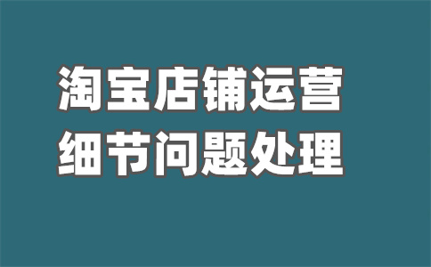 淘宝关注功能 淘宝关注功能