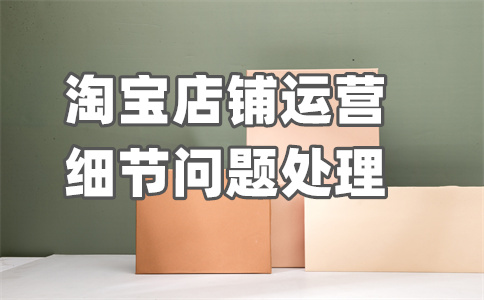淘宝开店 淘宝开店