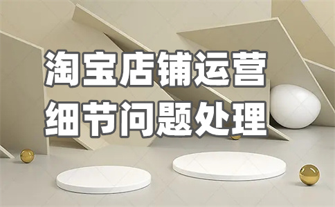淘宝商品标题优化 淘宝商品标题优化