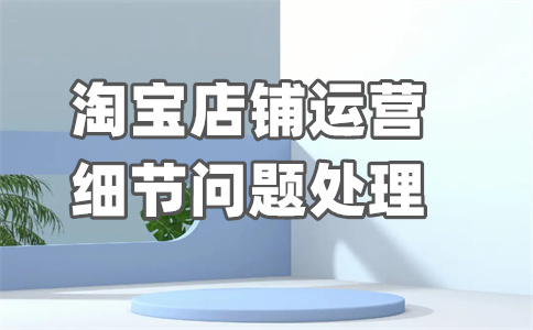 优化淘宝搜索 优化淘宝搜索