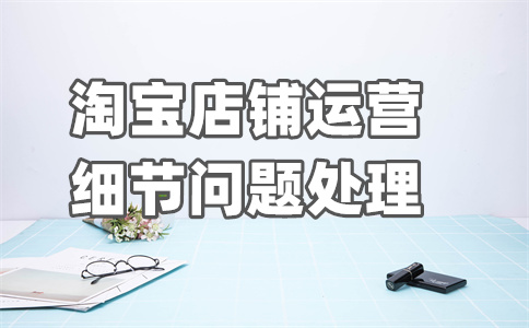 淘宝开店 淘宝开店