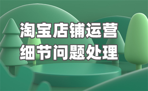 淘宝开店 淘宝开店