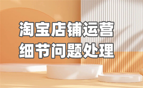 淘宝开店 淘宝开店