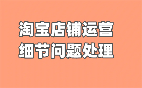 淘宝卖家 淘宝卖家