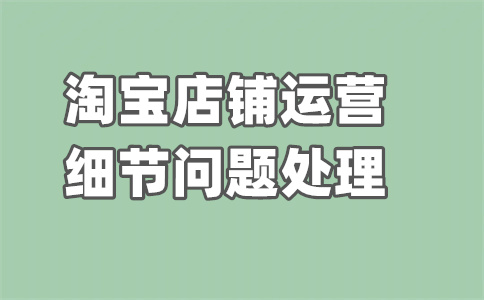 淘宝卖家 淘宝卖家