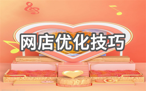 网店友情链接 网店友情链接