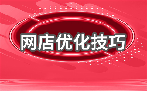 网店友情链接