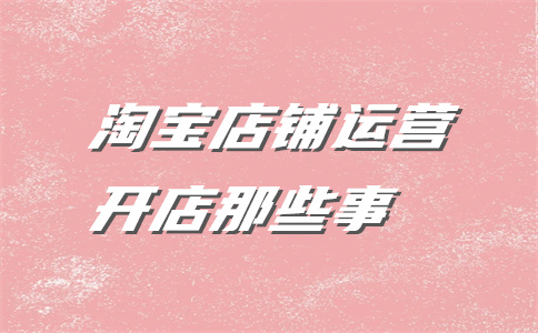 淘宝C店转让 淘宝C店转让
