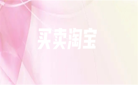 淘宝店铺出租