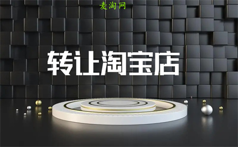 淘宝店铺出租 淘宝店铺出租