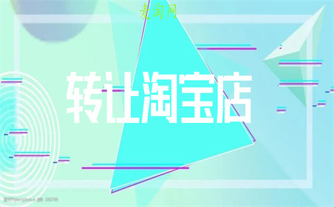 淘宝更换店主 淘宝更换店主