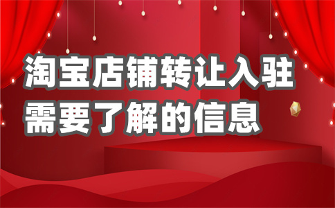 入驻淘宝服务 入驻淘宝服务