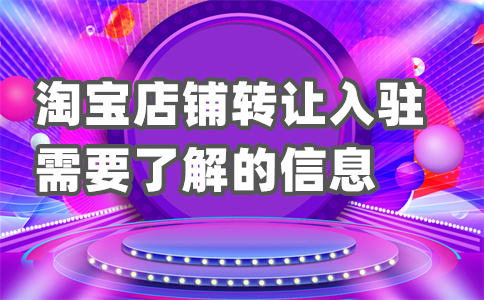开设淘宝店铺 开设淘宝店铺