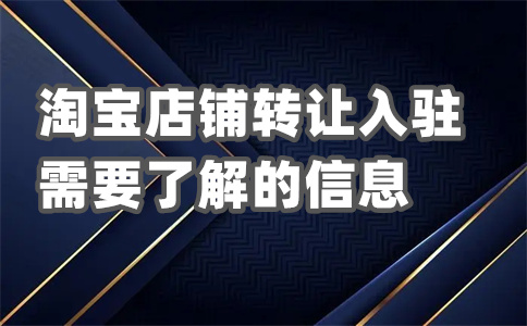 淘宝买卖店铺 淘宝买卖店铺