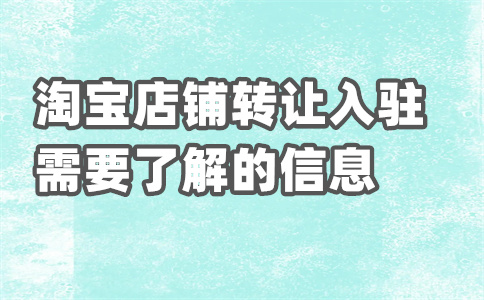 商家入驻天猫 商家入驻天猫