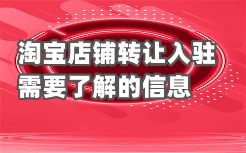 入驻天猫店铺 入驻天猫店铺