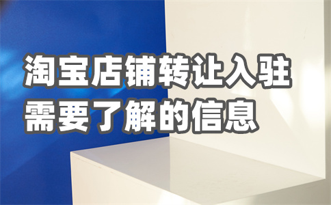 租赁淘宝店铺 租赁淘宝店铺