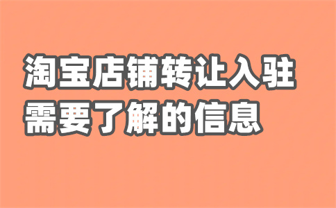 淘宝店铺安全出租 淘宝店铺安全出租